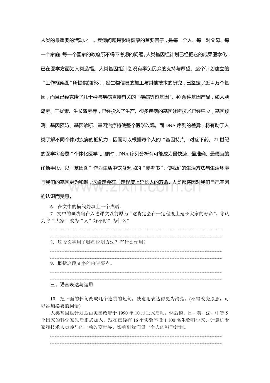 2016-2017学年高二语文上册课时测评检测试题5.doc_第2页