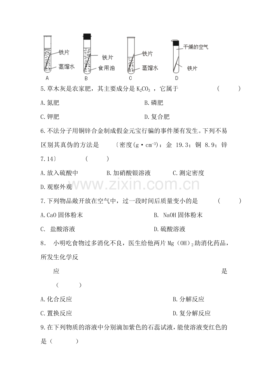 九年级科学上册期中测试试题1.doc_第2页