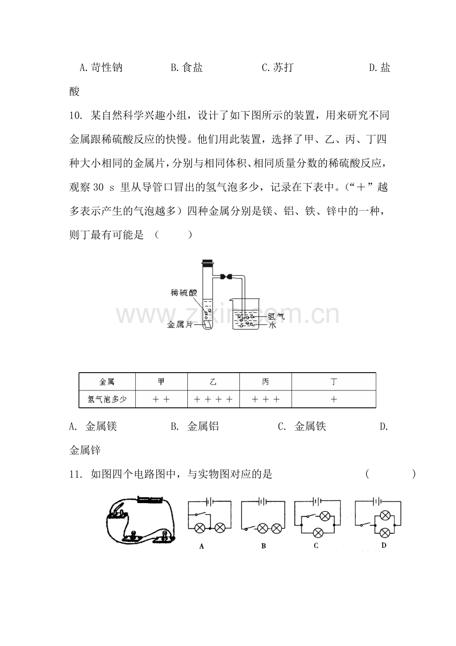 九年级科学上册期中测试试题1.doc_第3页