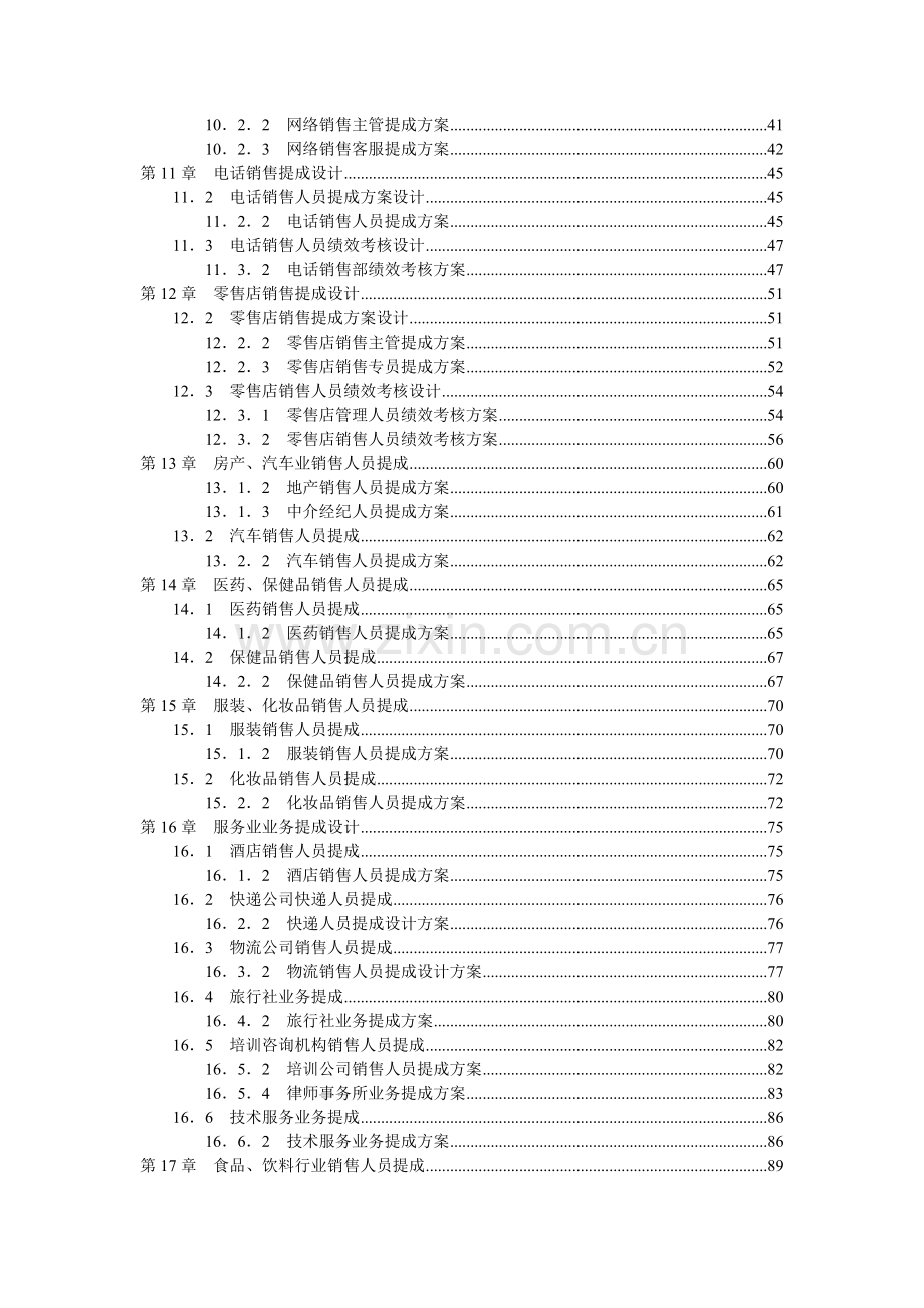 精细化销售提成方案.doc_第2页