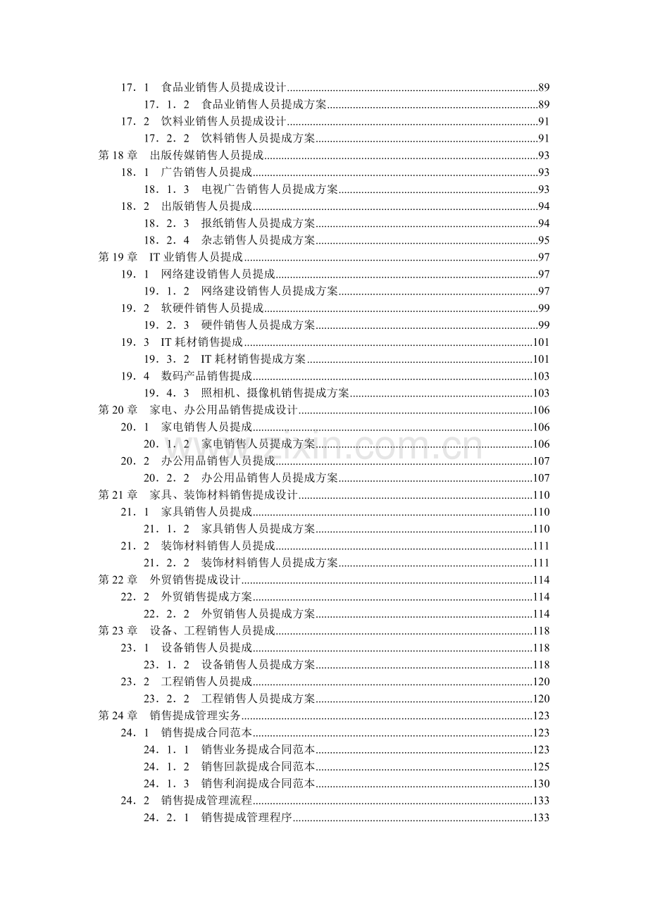 精细化销售提成方案.doc_第3页