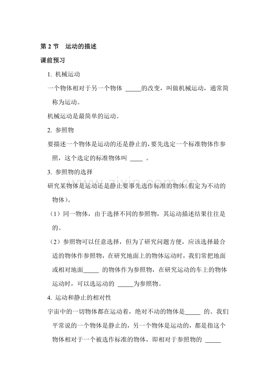 八年级物理上学期课时随堂达标练习题12.doc_第1页