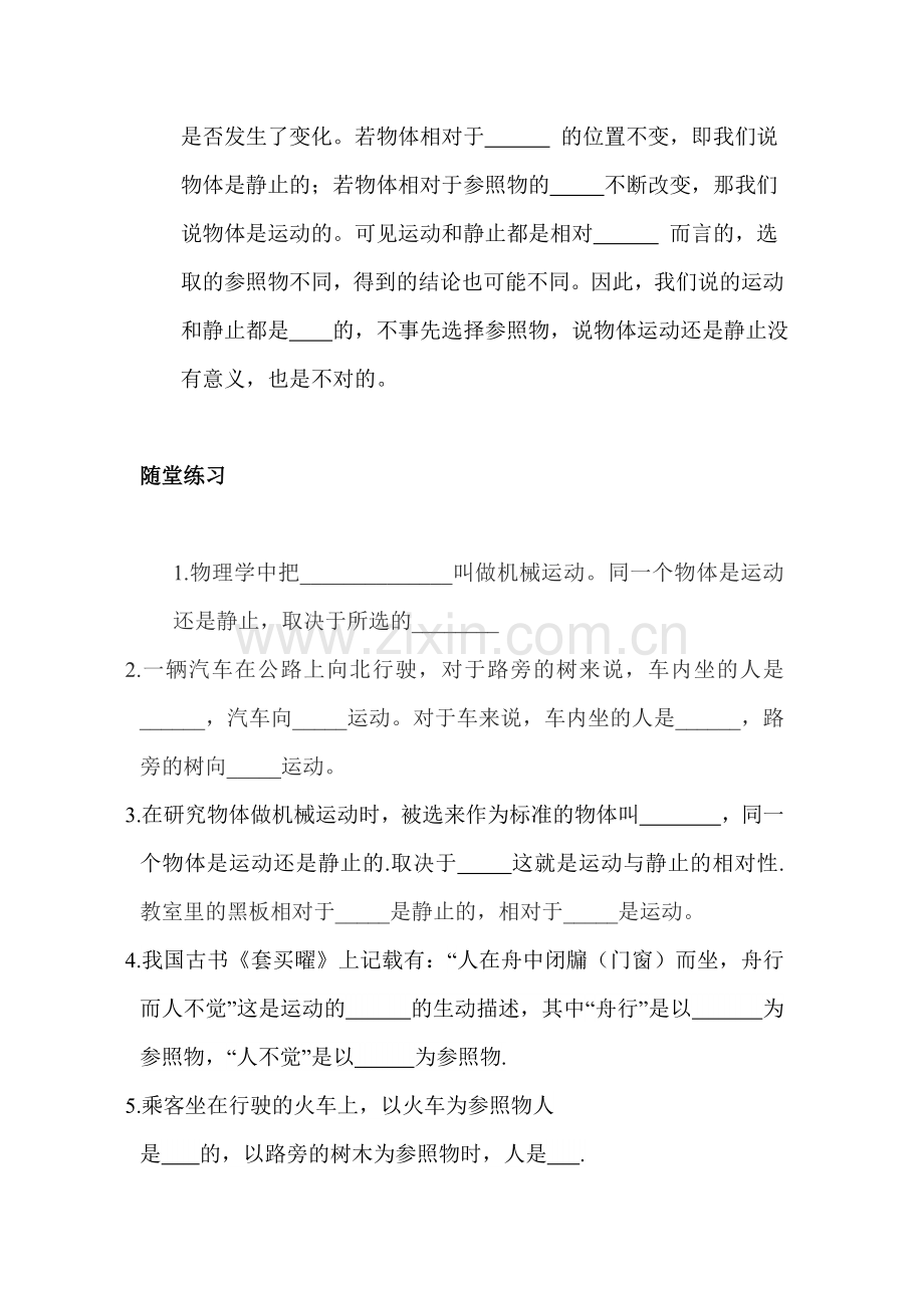 八年级物理上学期课时随堂达标练习题12.doc_第2页