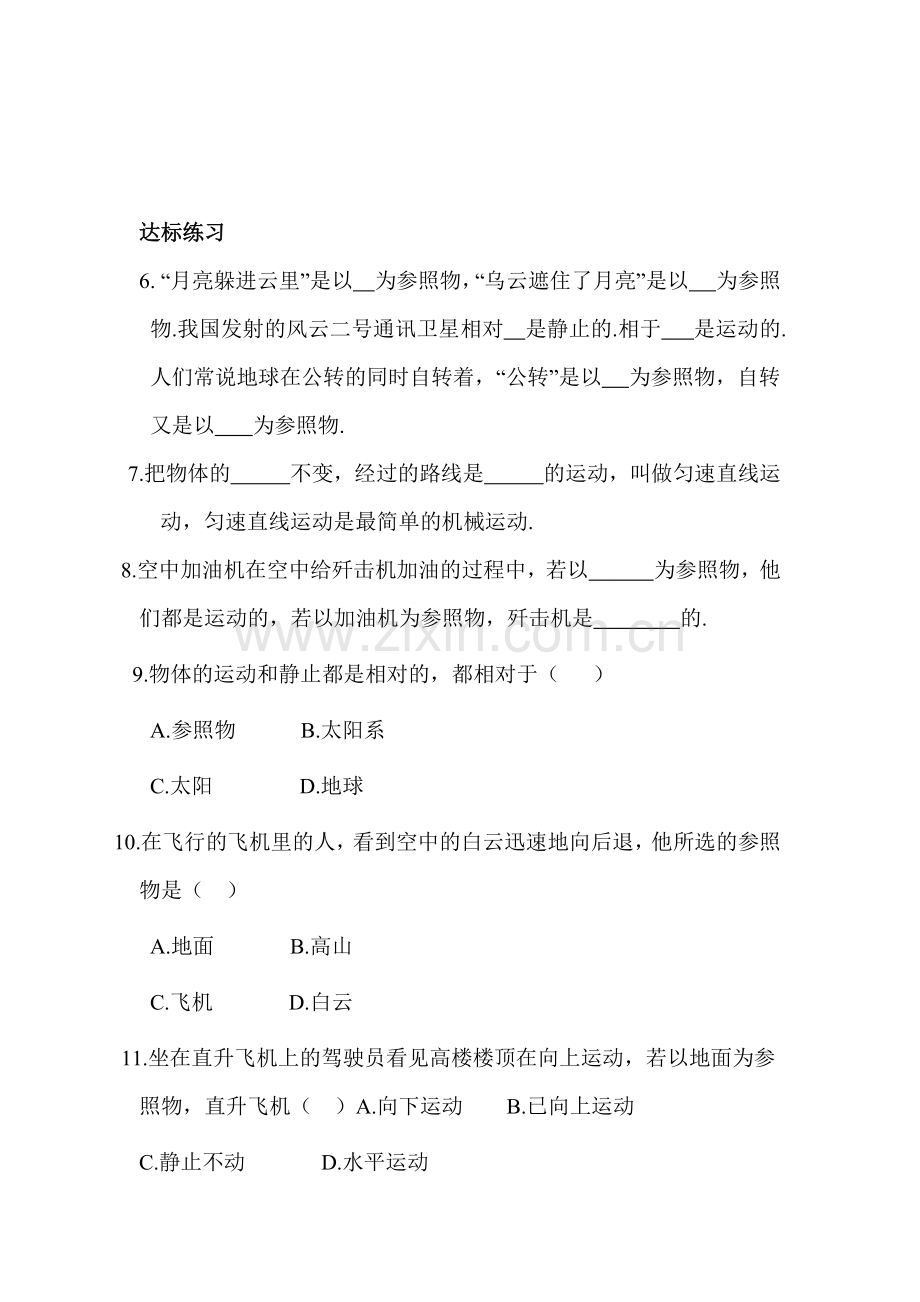 八年级物理上学期课时随堂达标练习题12.doc_第3页