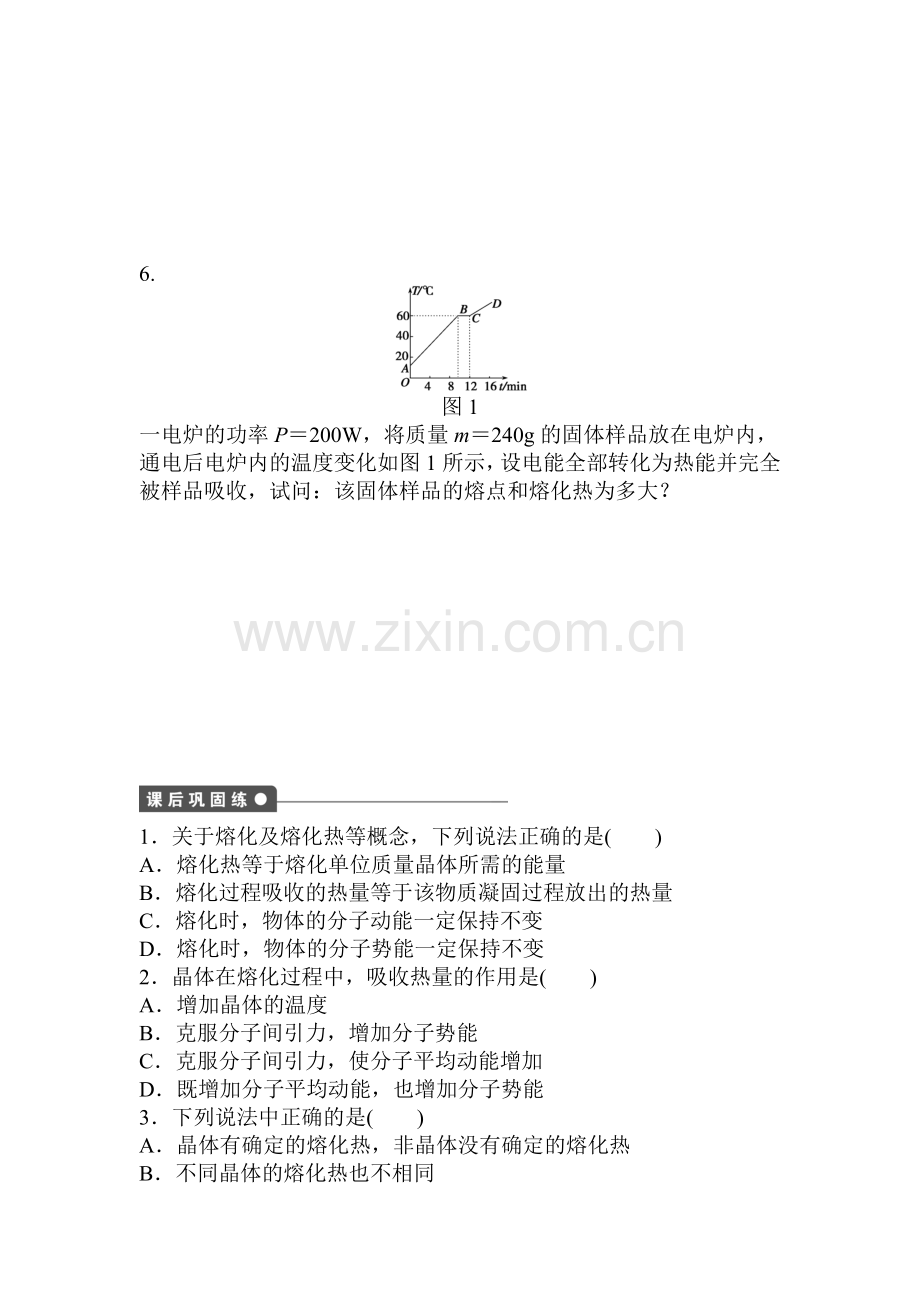 高二物理下册课时对点练习57.doc_第3页