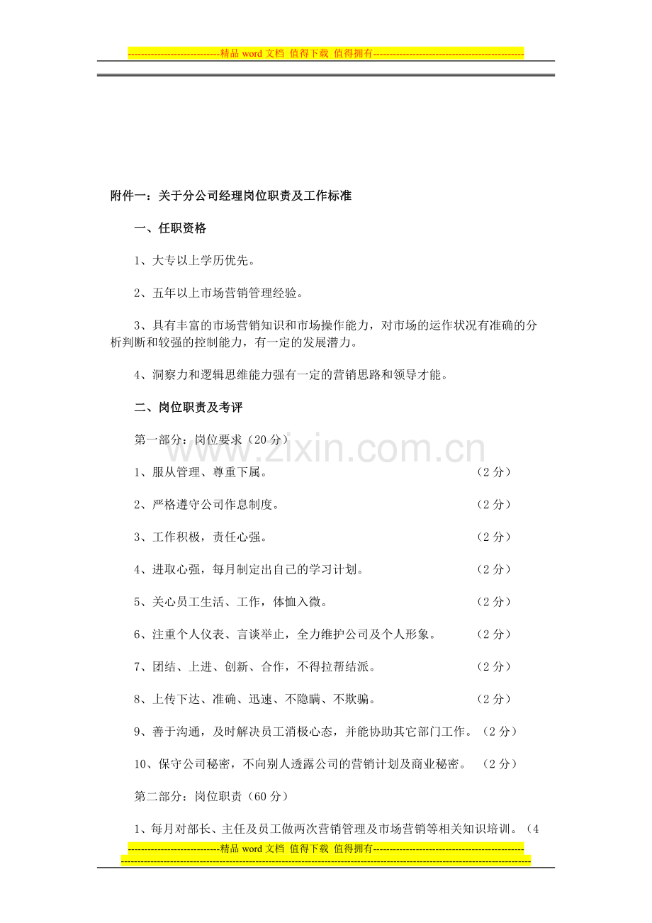 如何对管理人员实施绩效考核..doc_第3页