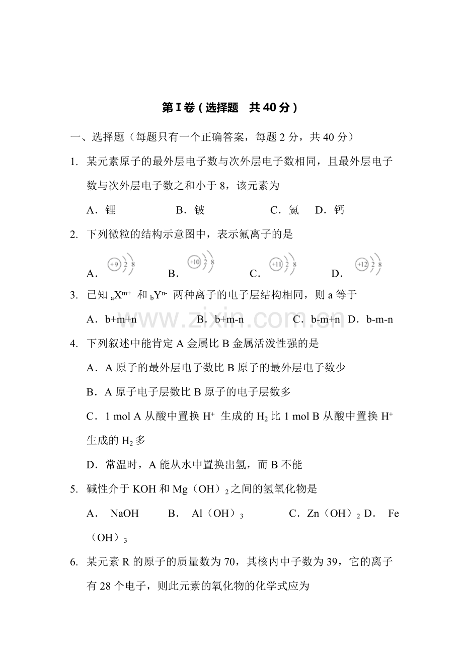 高一化学下册期中检测试题9.doc_第1页