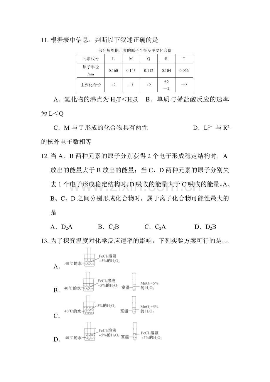 高一化学下册期中检测试题9.doc_第3页