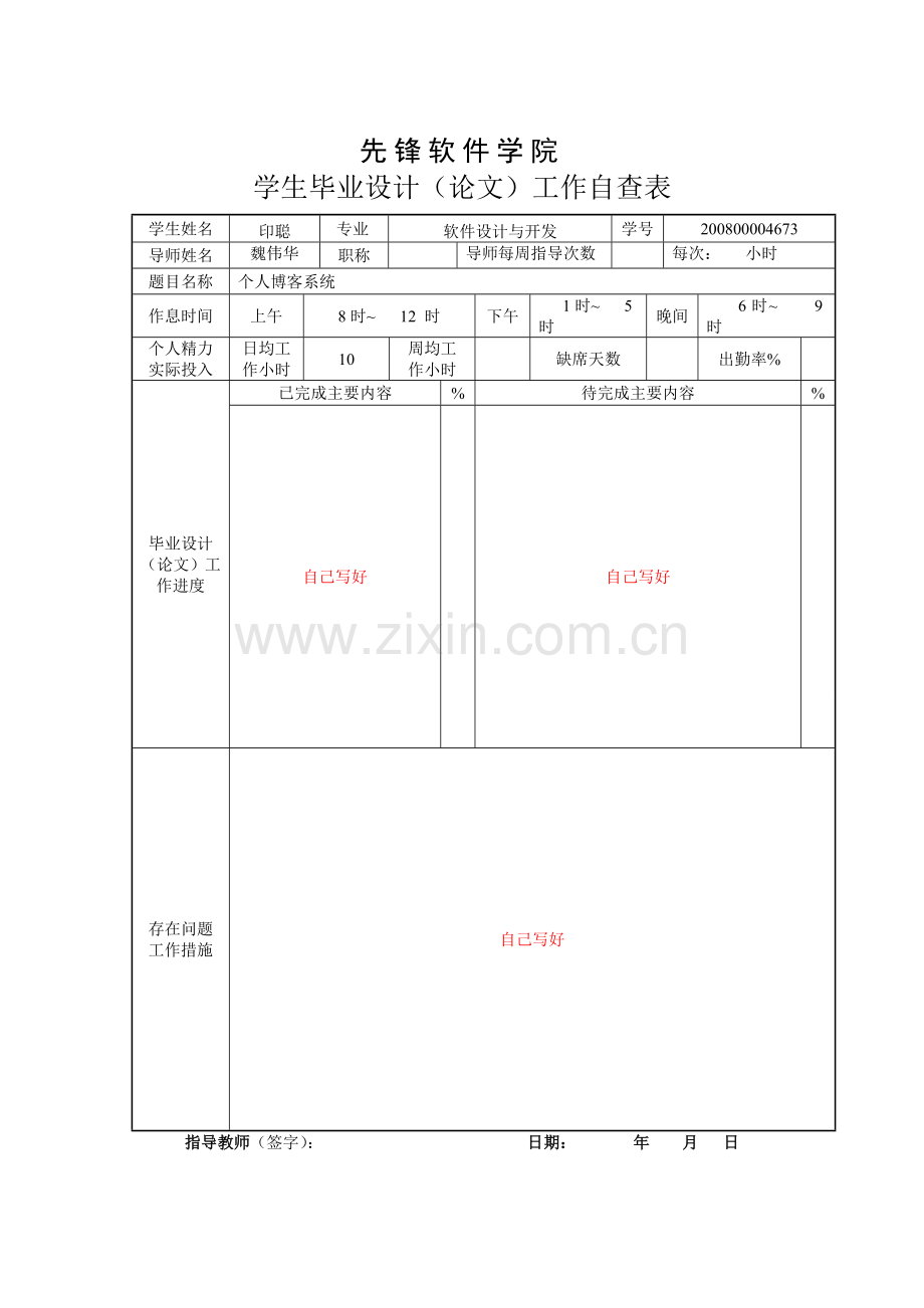 个人博客系统毕业设计论文.doc_第2页