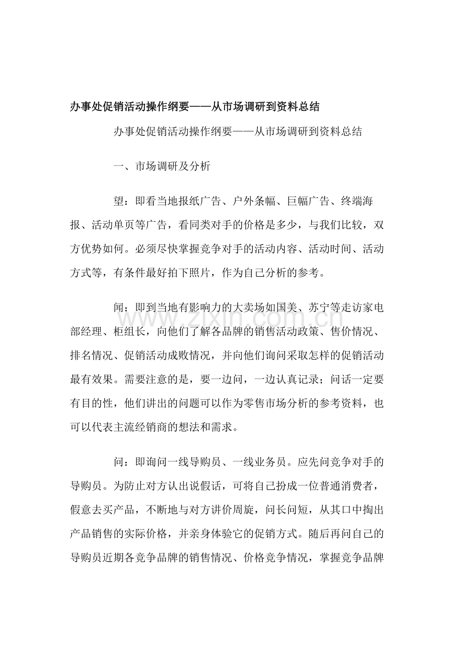 促销活动策划及总结(欧丽妍).doc_第1页