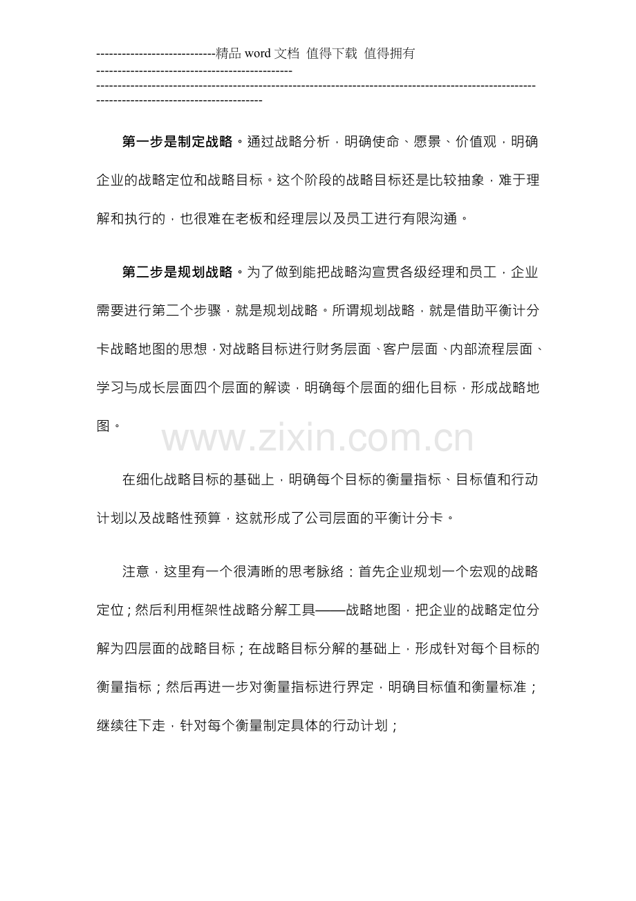 绩效管理的两大价值.doc_第3页