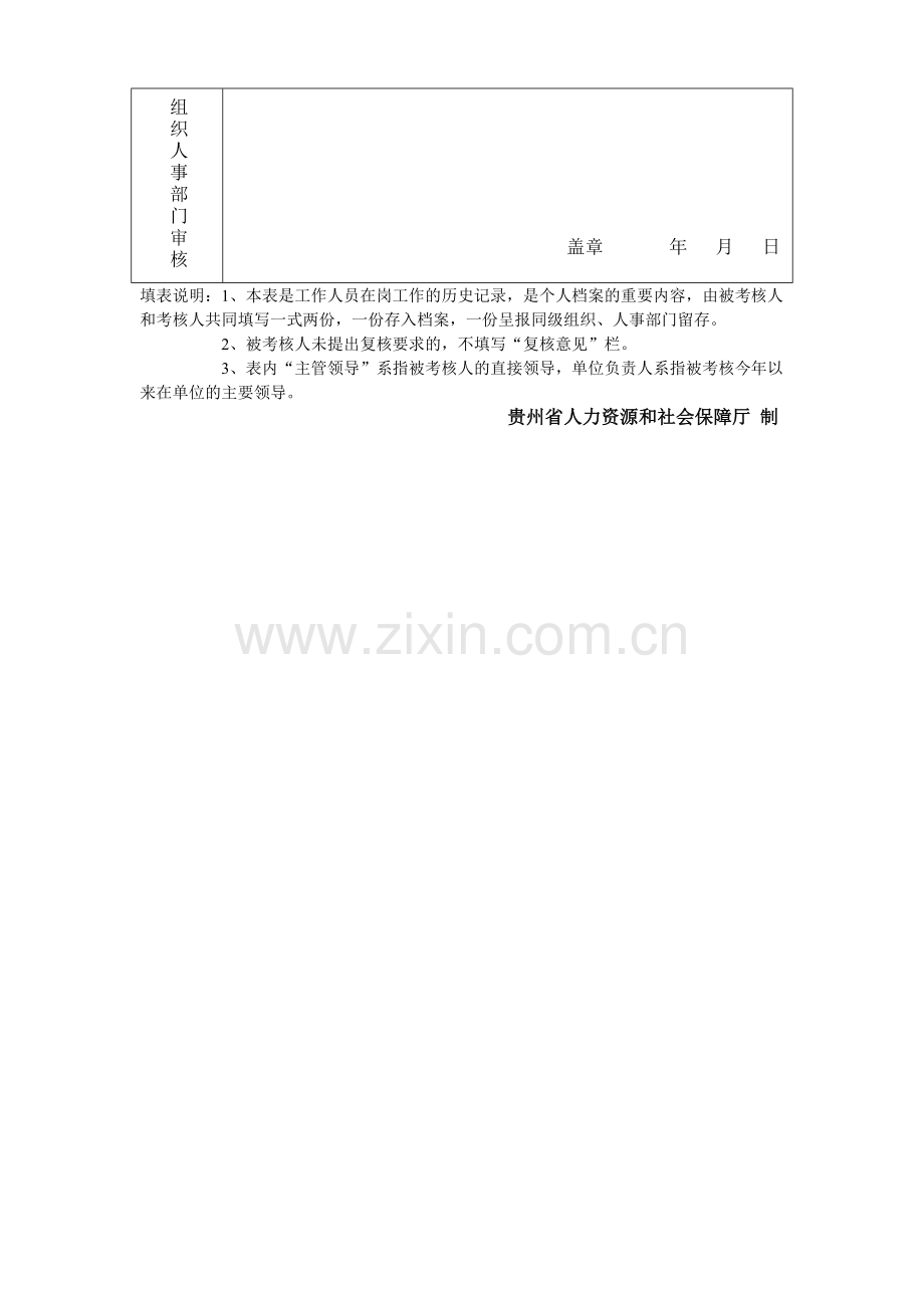 贵州省事业单位工作人员年度考核登记表..doc_第3页