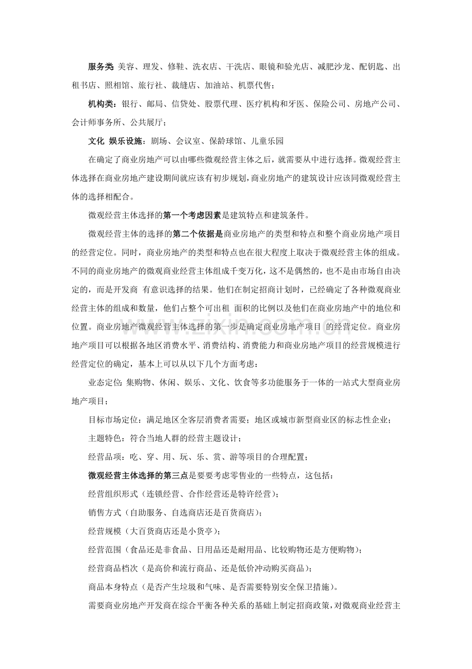 谈商业地产的招商管理要诀.doc_第2页