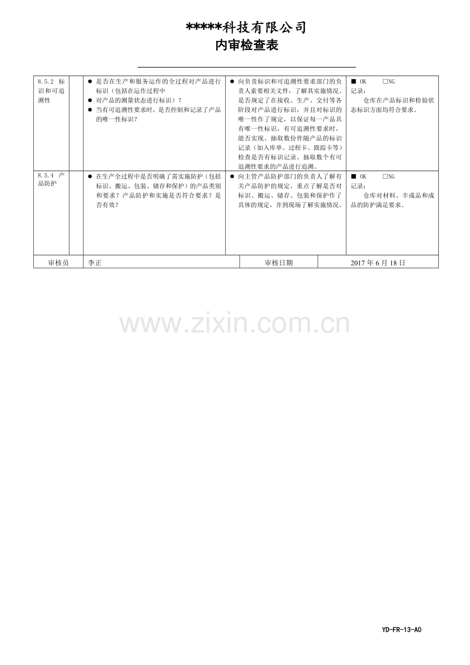 ISO9001：2015版-内审检查表(采购、仓库).doc_第2页