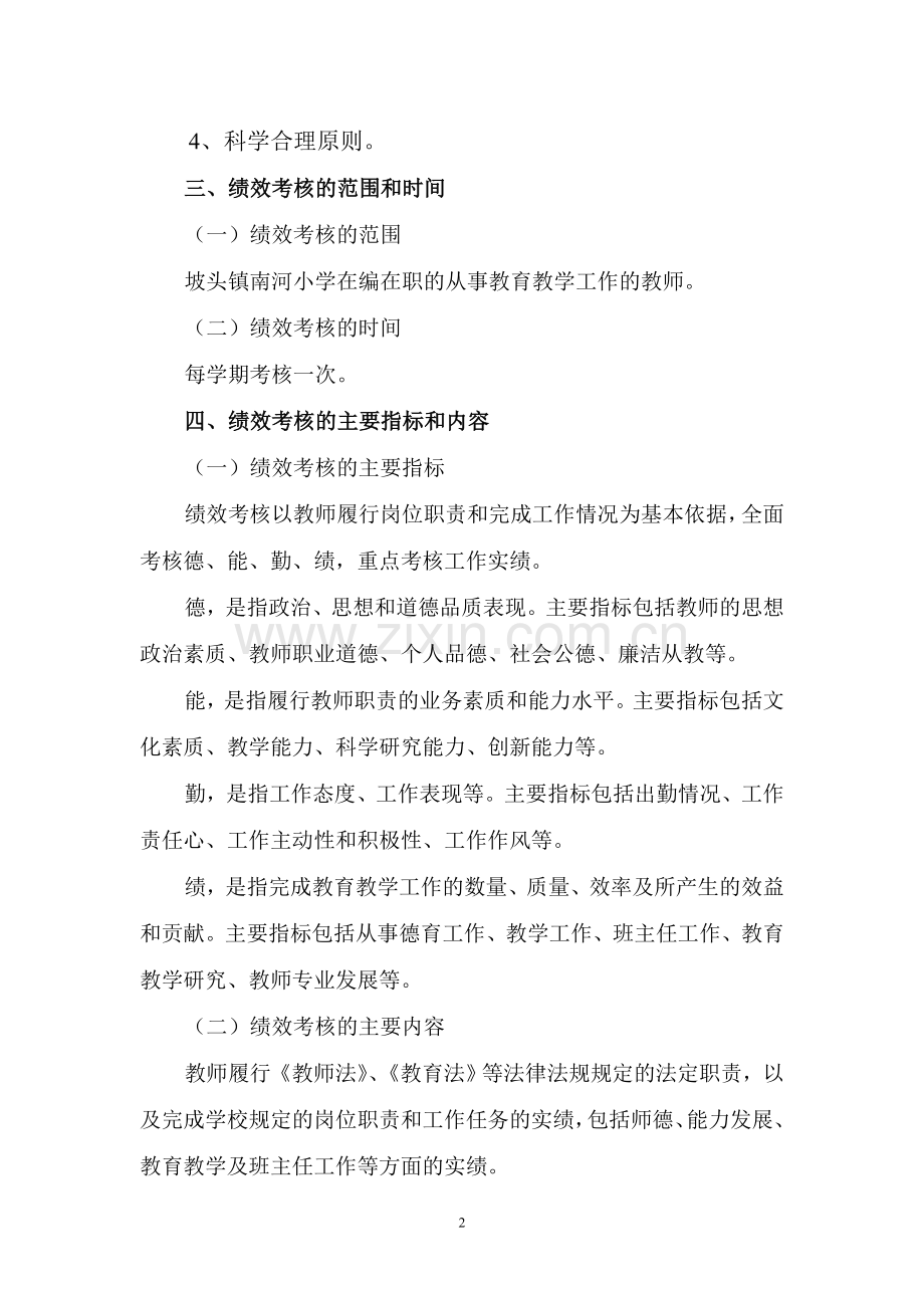 南河小学教师奖励性绩效工资发放方案.doc_第2页