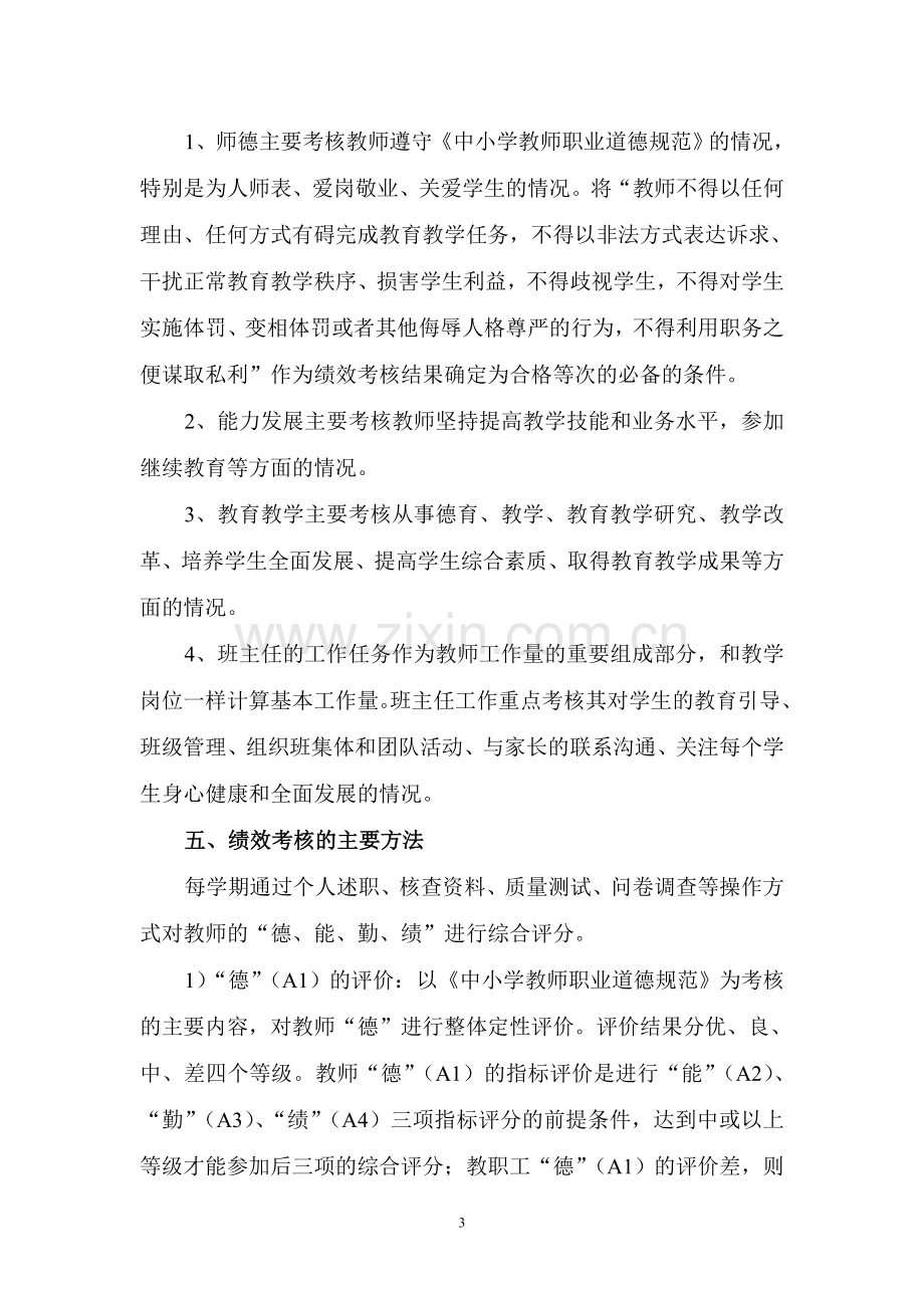 南河小学教师奖励性绩效工资发放方案.doc_第3页