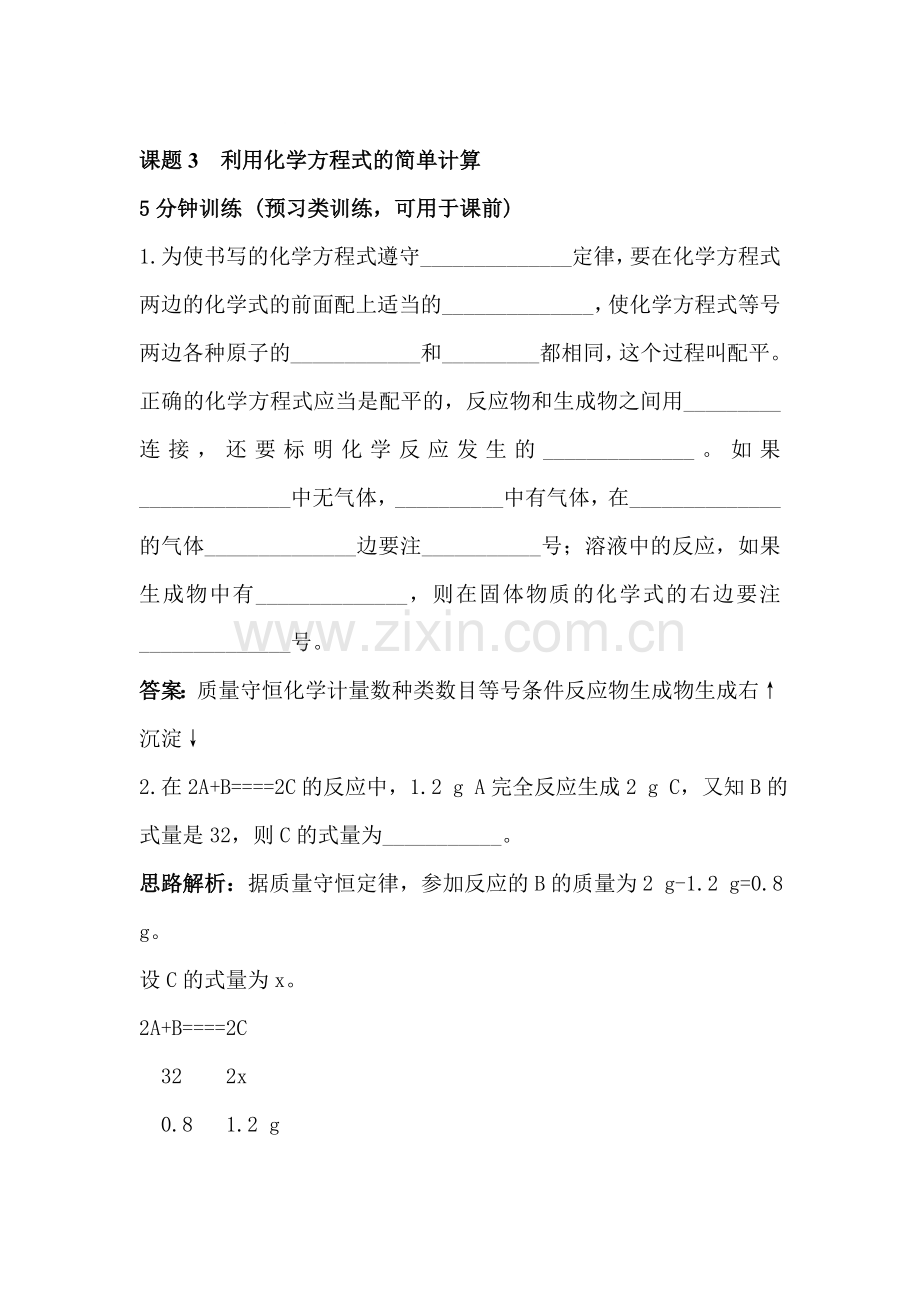 九年级化学利用化学方程式的简单计算同步练习.doc_第1页