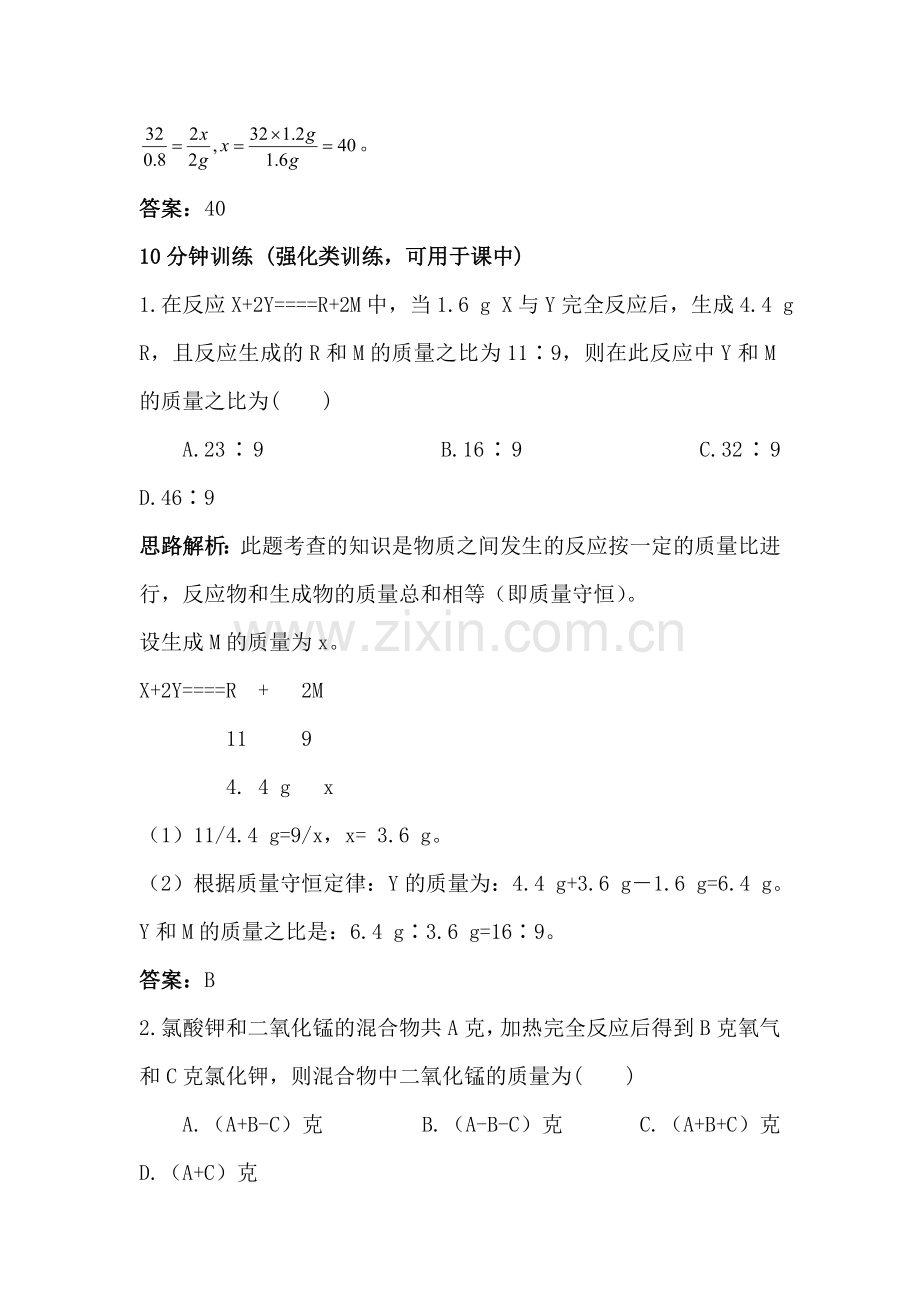 九年级化学利用化学方程式的简单计算同步练习.doc_第2页