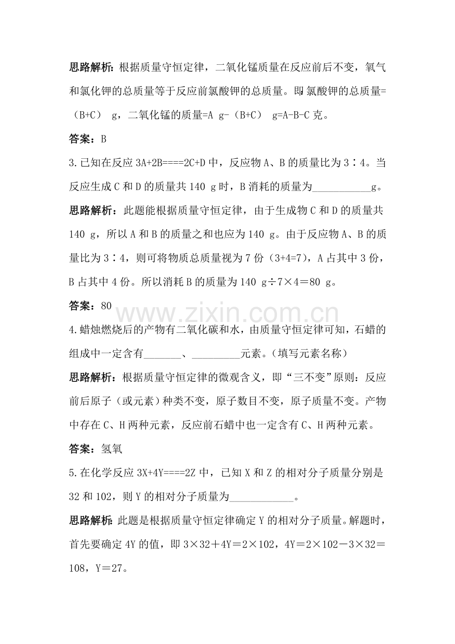 九年级化学利用化学方程式的简单计算同步练习.doc_第3页