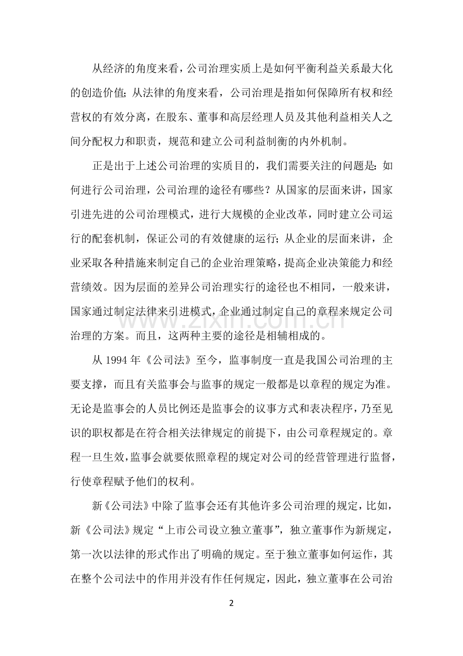 公司章程与公司治理的关系.doc_第2页