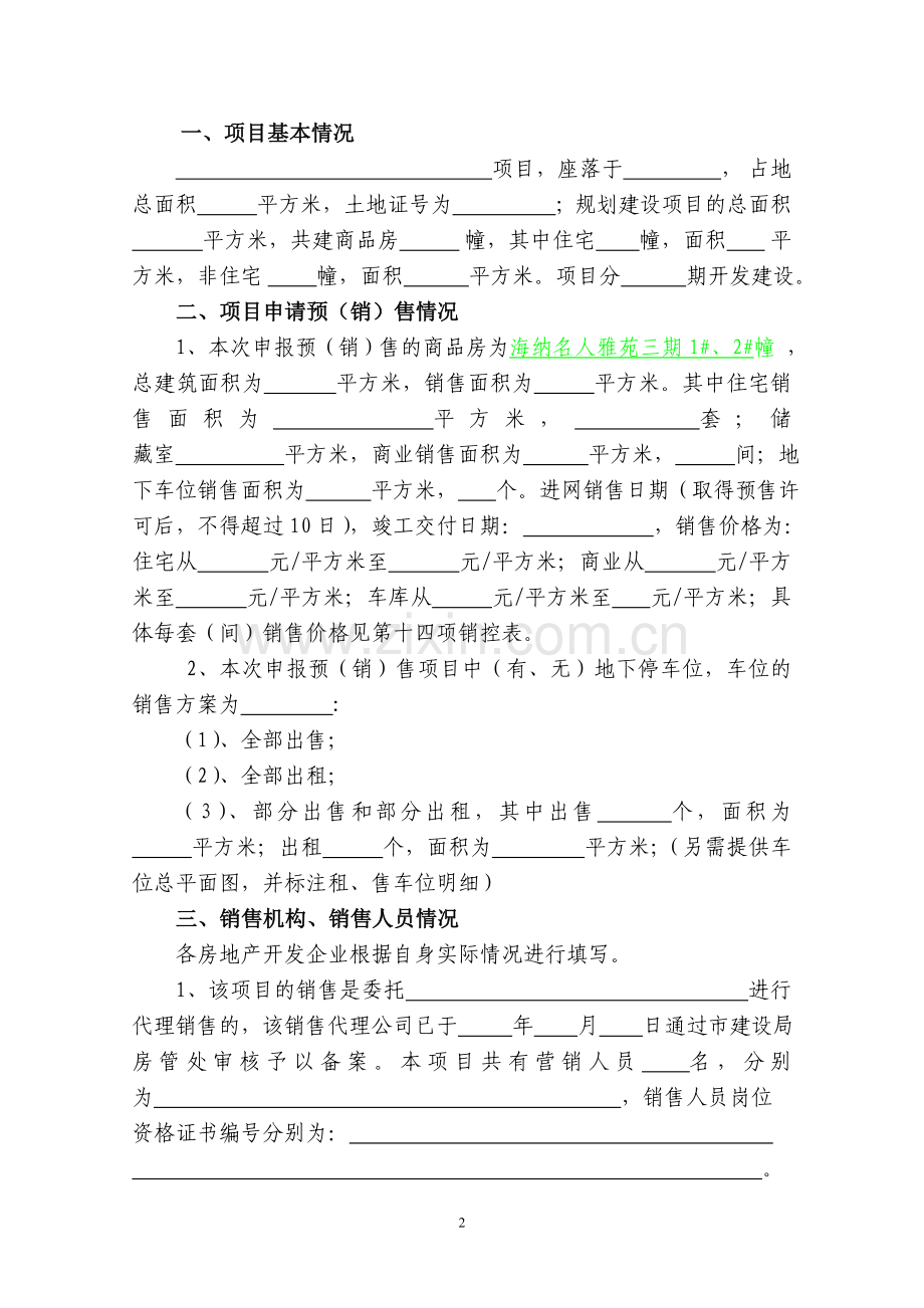 楼盘-预销售方案书.doc_第2页