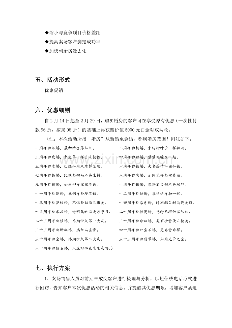 x房产项目情人节活动方案.doc_第2页