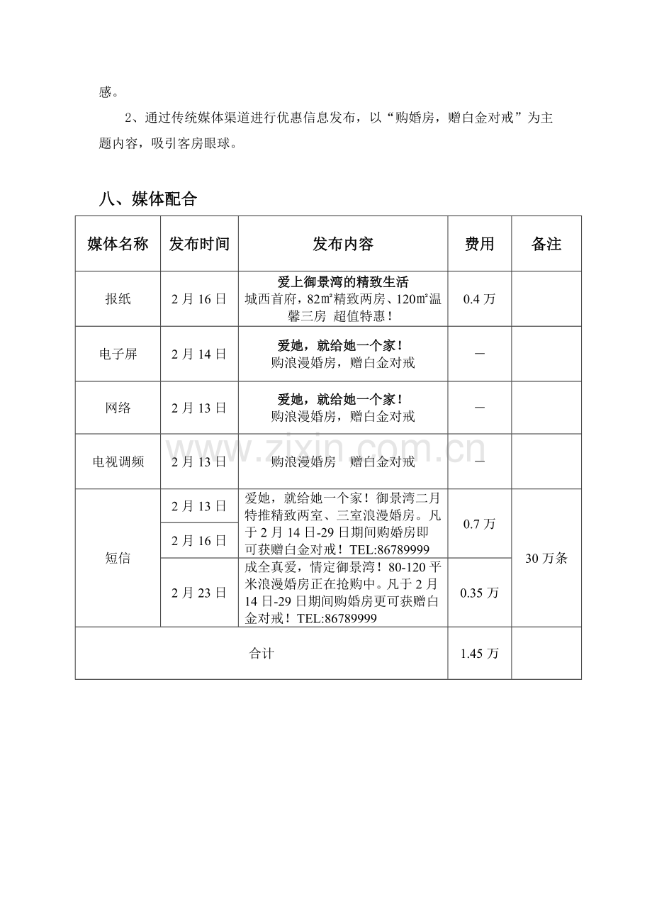 x房产项目情人节活动方案.doc_第3页