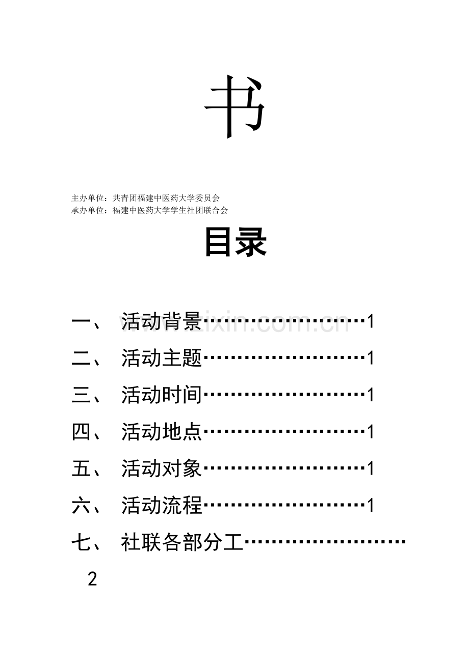 结业晚会策划书.doc_第2页