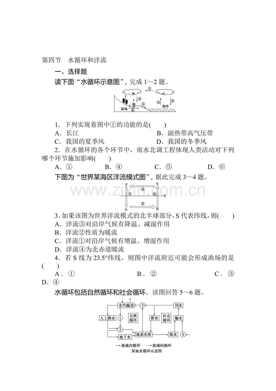 高一地理下册课时随堂训练题33.doc_第1页