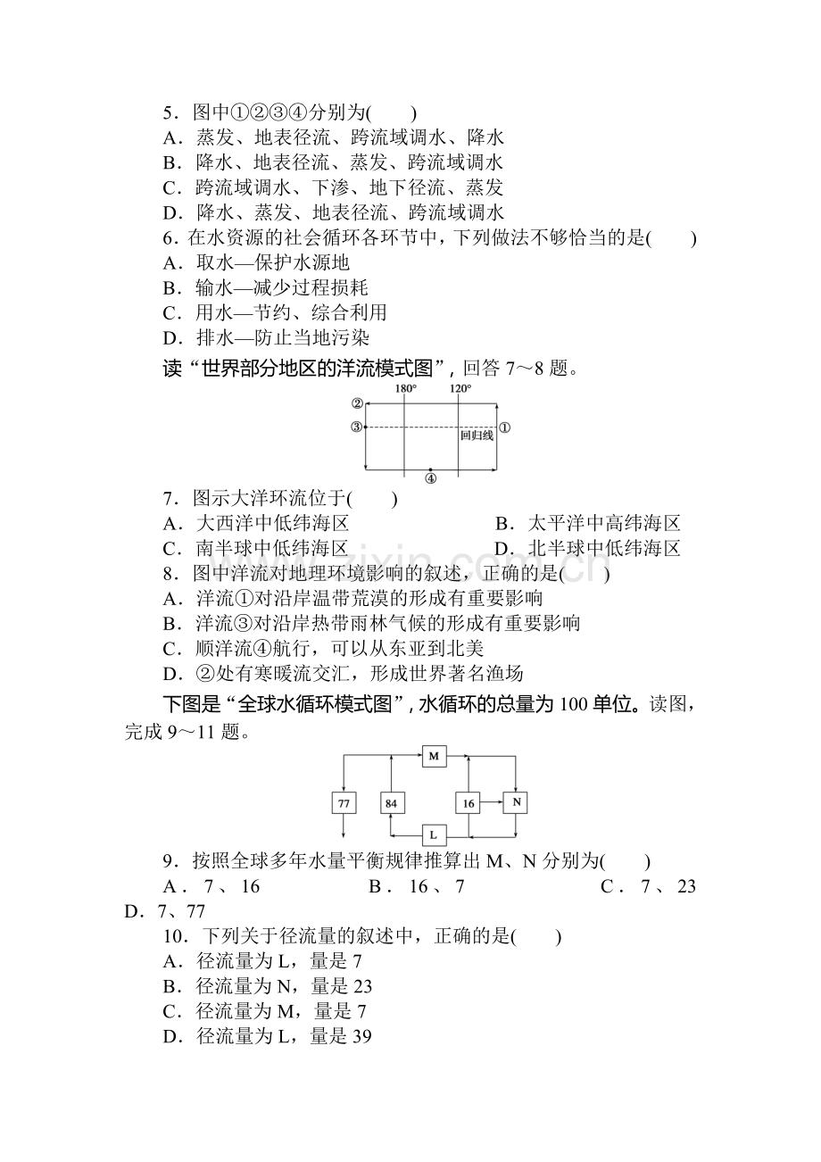 高一地理下册课时随堂训练题33.doc_第2页