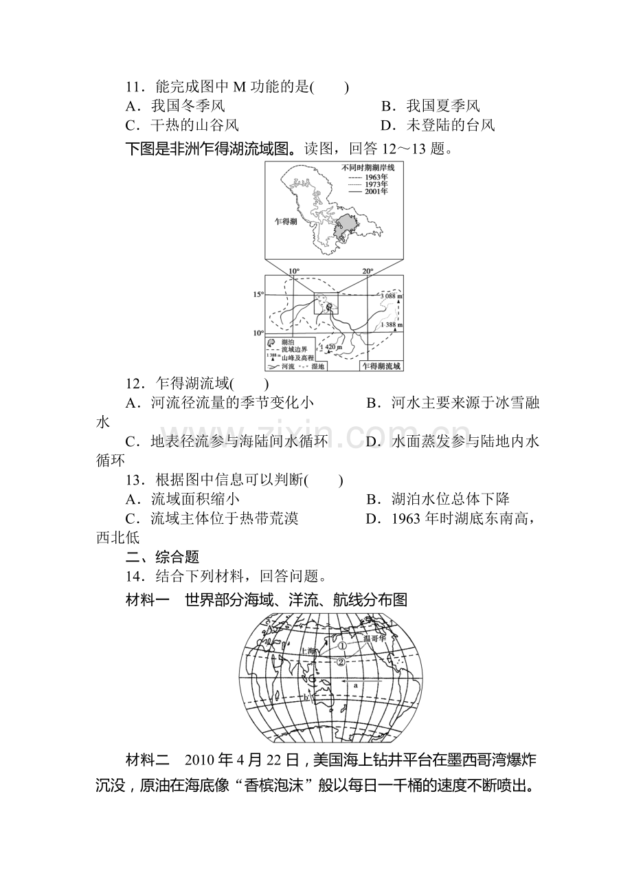 高一地理下册课时随堂训练题33.doc_第3页