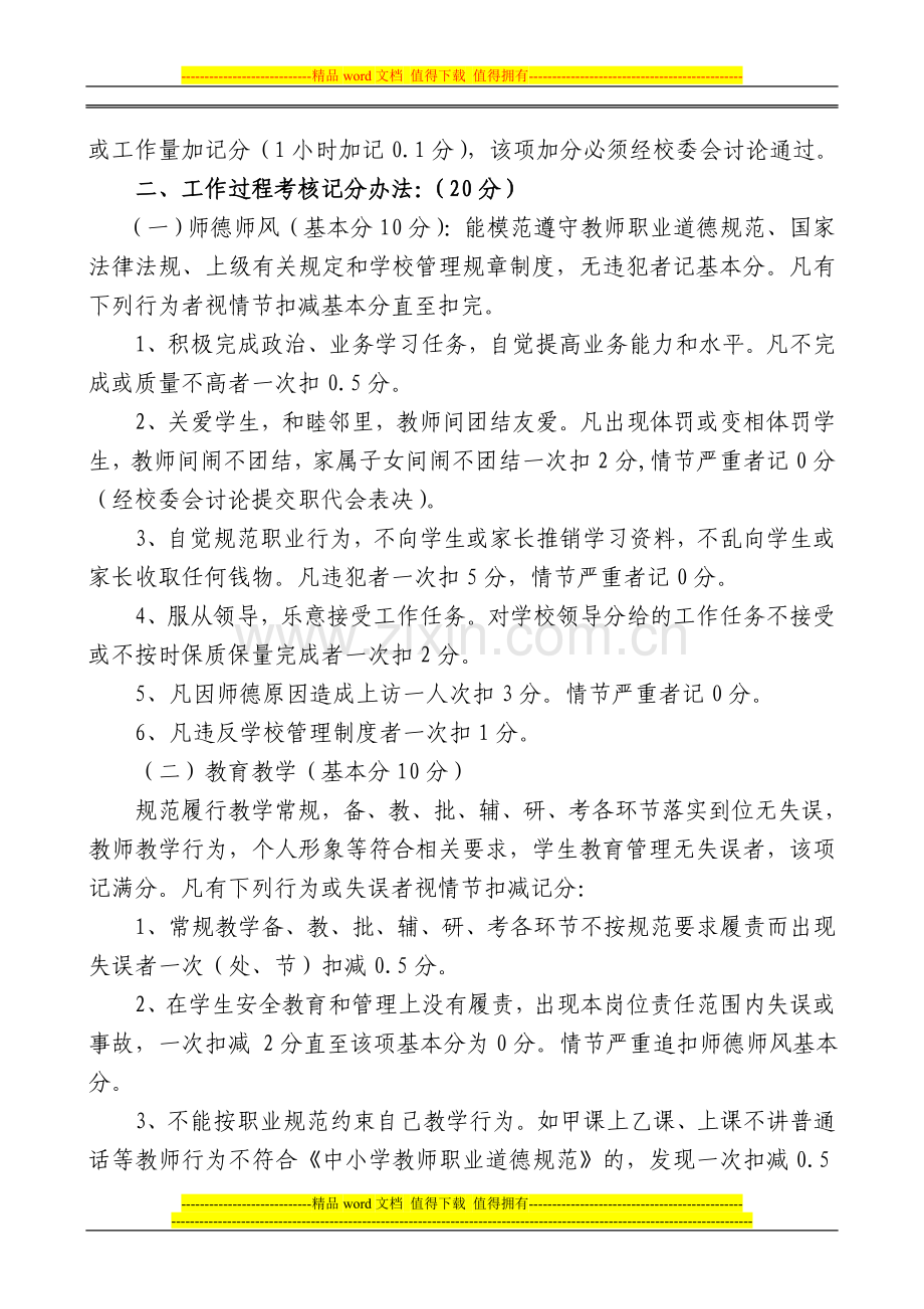 平林镇小学大校区教职工绩效工资考核办法..doc_第2页