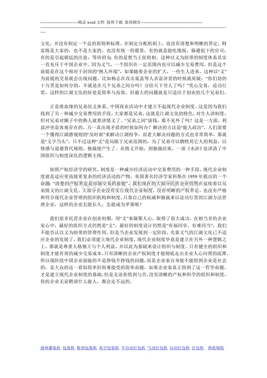 建立现代企业制度是中国企业的当务之急.doc_第2页