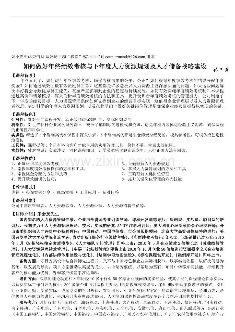 如何做好年终绩效考核与下年度人力资源规划及人才储备战略建设..doc_第1页