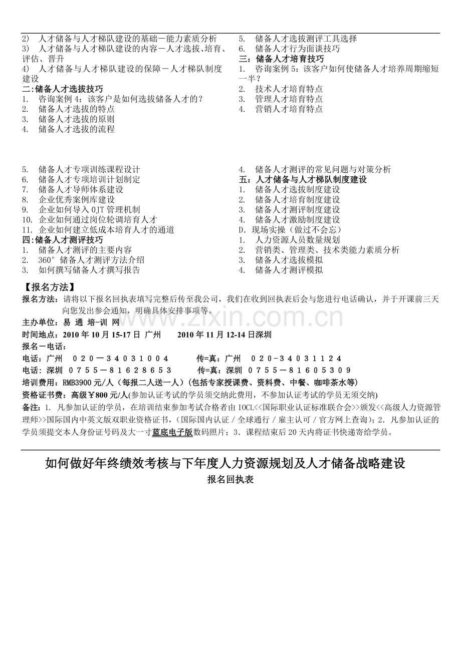 如何做好年终绩效考核与下年度人力资源规划及人才储备战略建设..doc_第3页