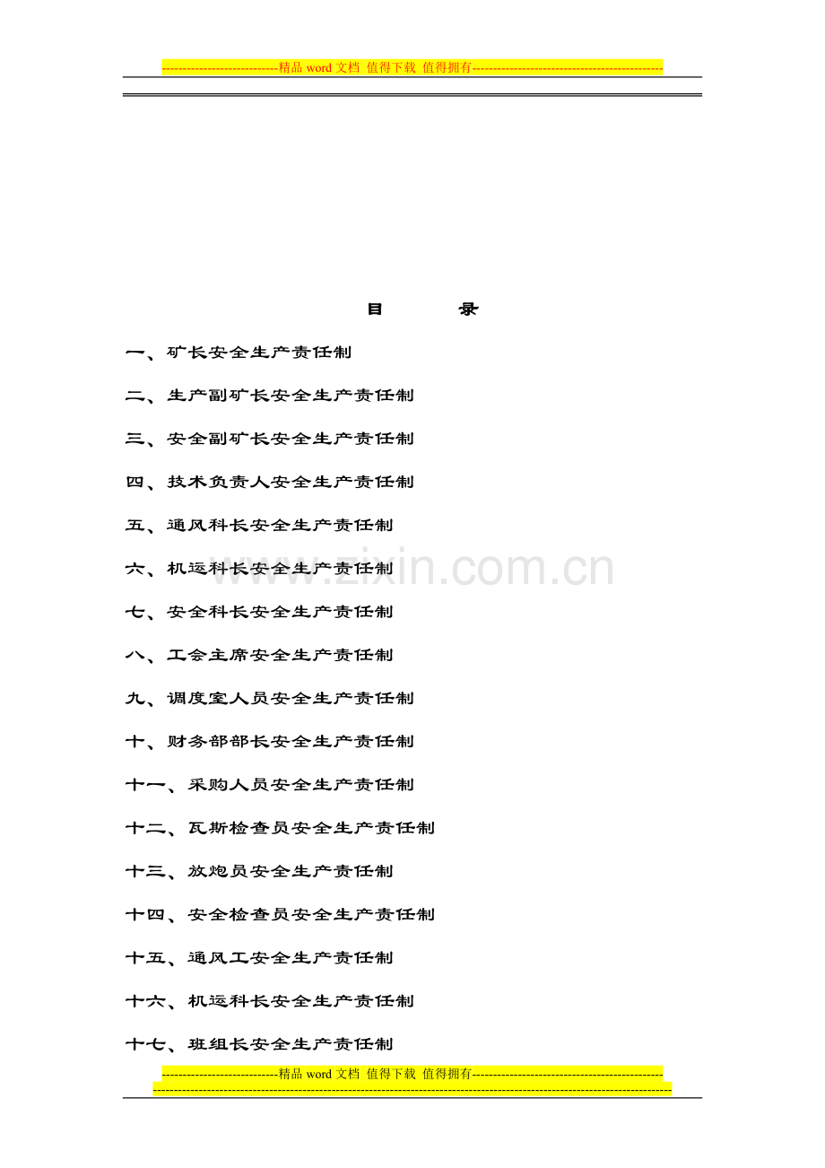 宜宾中心磺厂岗位责任制汇编.doc_第3页