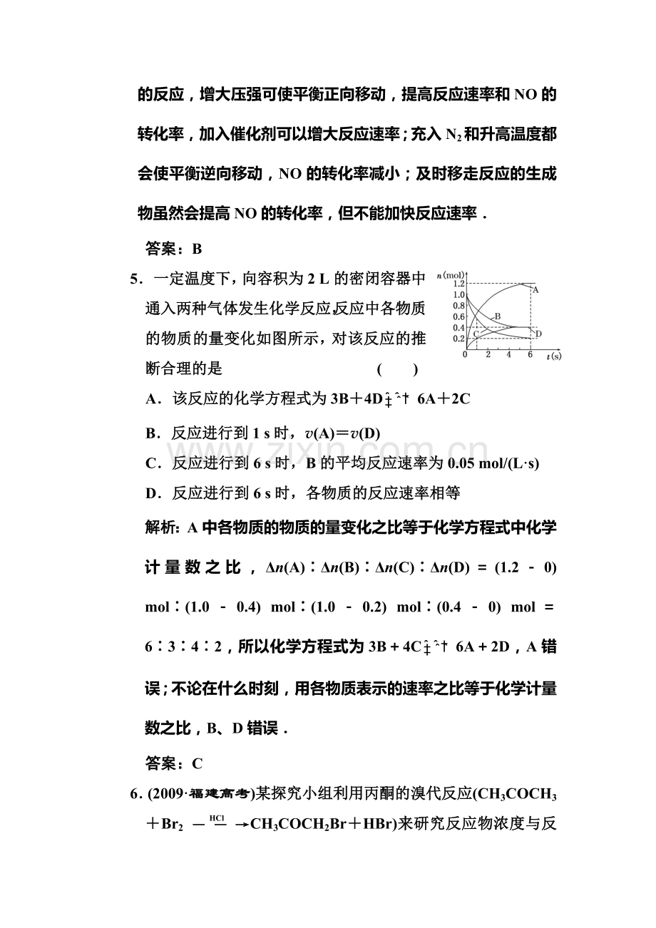 高一化学知识点章节调研检测试题18.doc_第3页