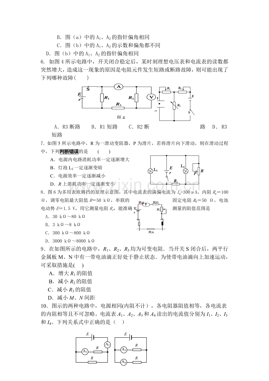 高二物理上册第一阶段考试试题.doc_第2页