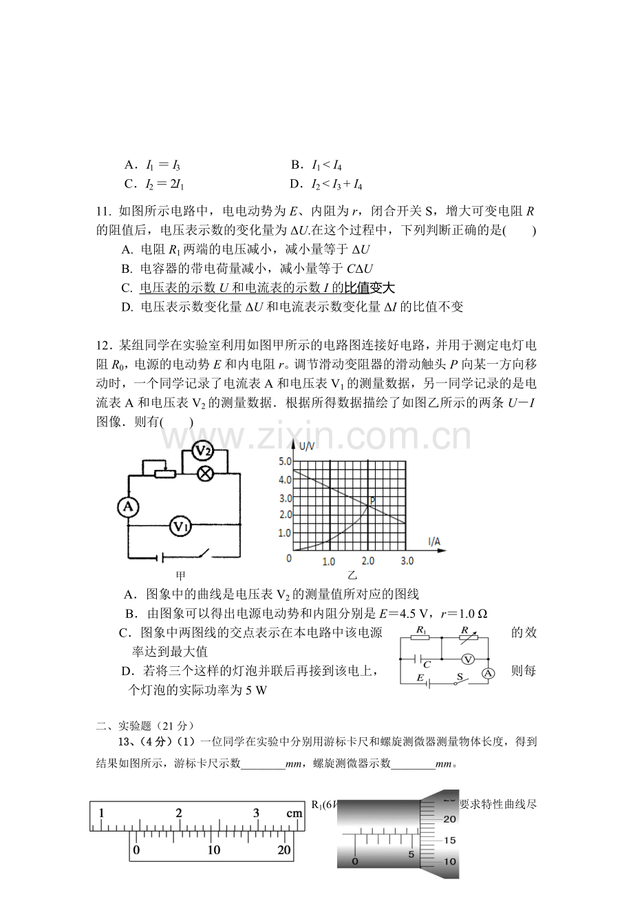 高二物理上册第一阶段考试试题.doc_第3页