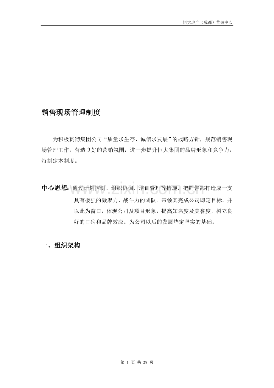 展示中心销售部管理制度.doc_第1页