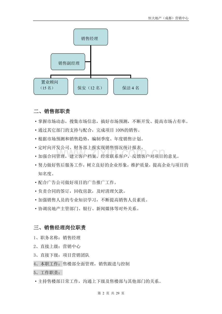 展示中心销售部管理制度.doc_第2页