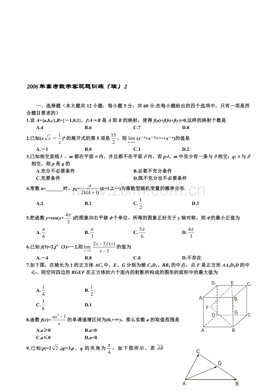 高考数学训练(理)2.doc_第1页