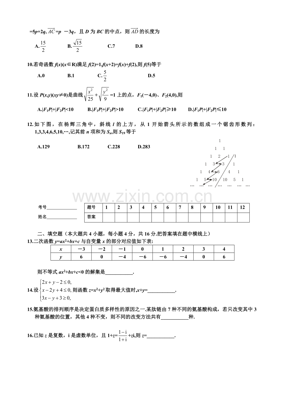 高考数学训练(理)2.doc_第2页