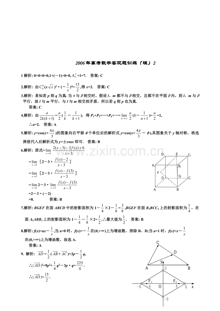 高考数学训练(理)2.doc_第3页