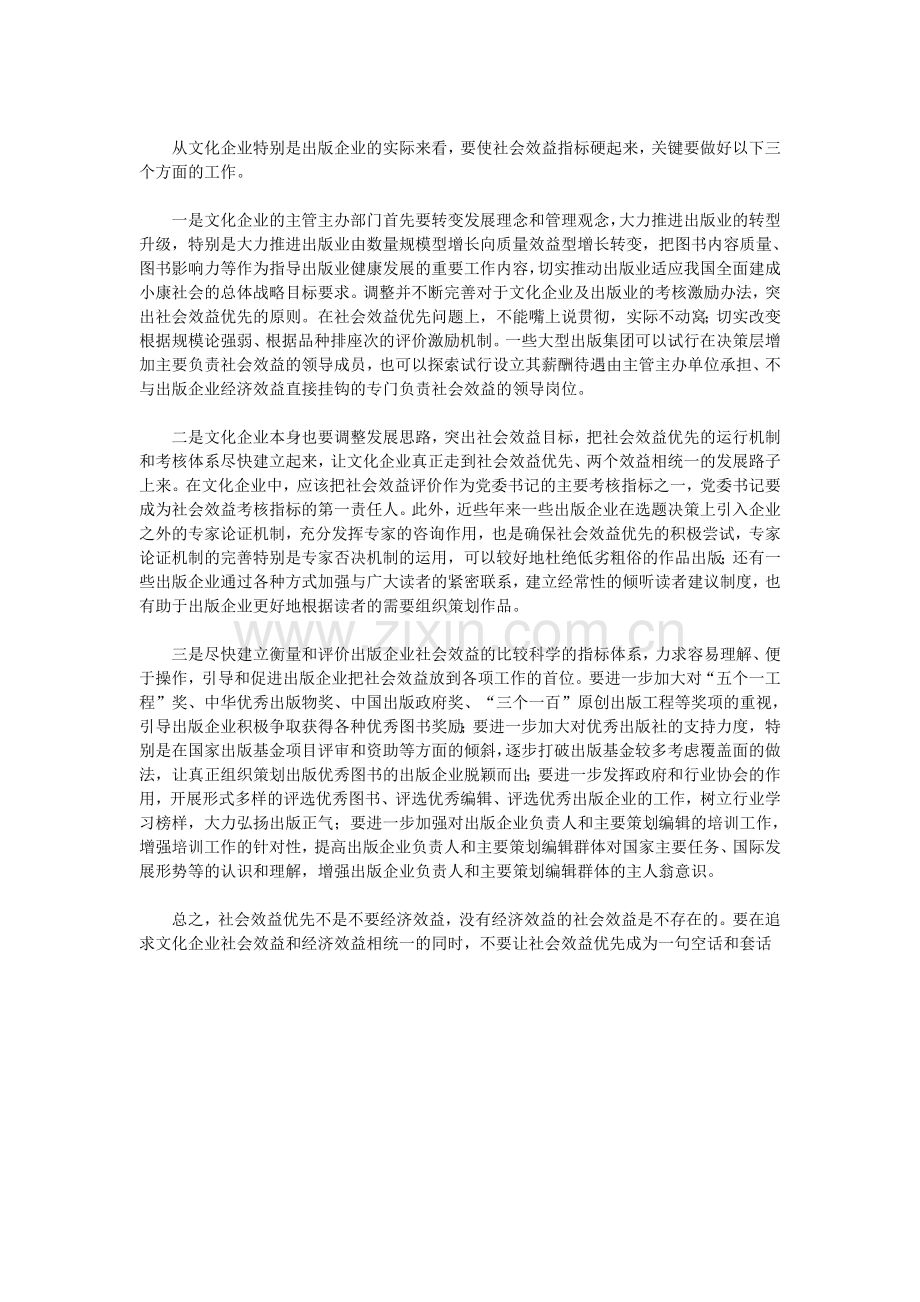 人大经济学院强调社会效益优先指标要硬起来.doc_第2页