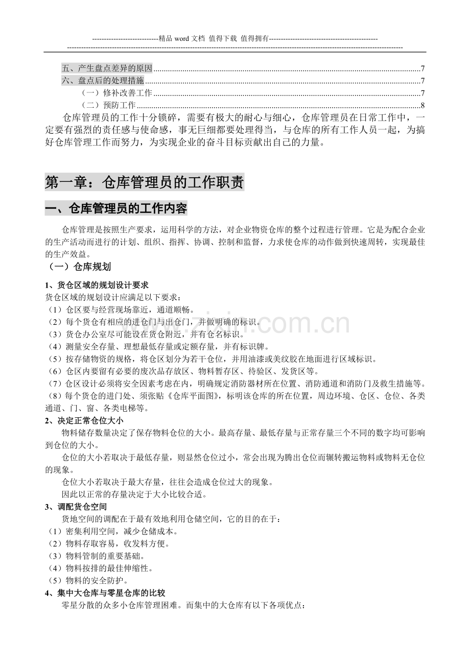 优秀仓库管理员培训教材-仓管员入职基础知识学习手册.doc_第2页