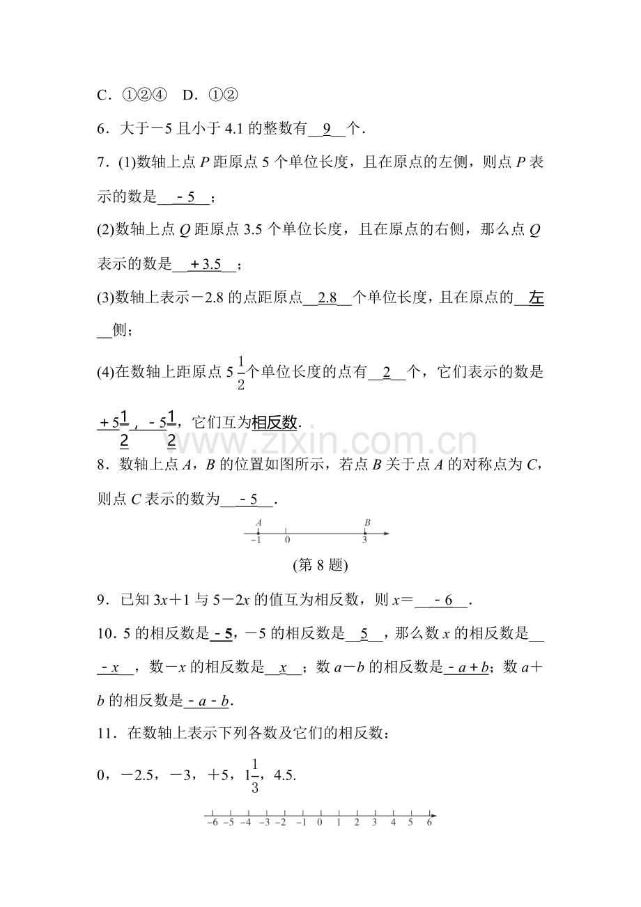 2015-2016学年七年级数学上册课时集训3.doc_第2页