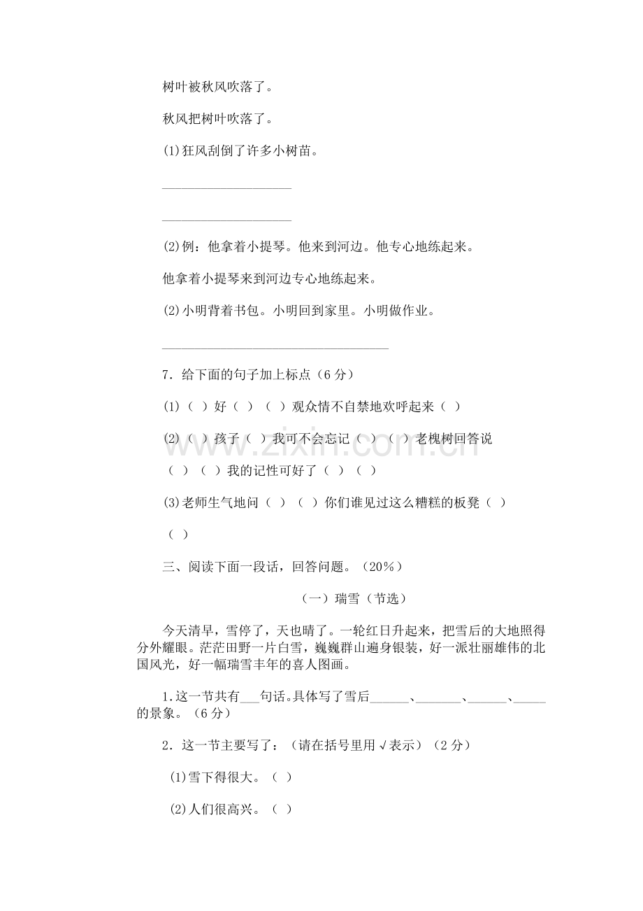 小学语文第五册期末试卷(七).doc_第3页