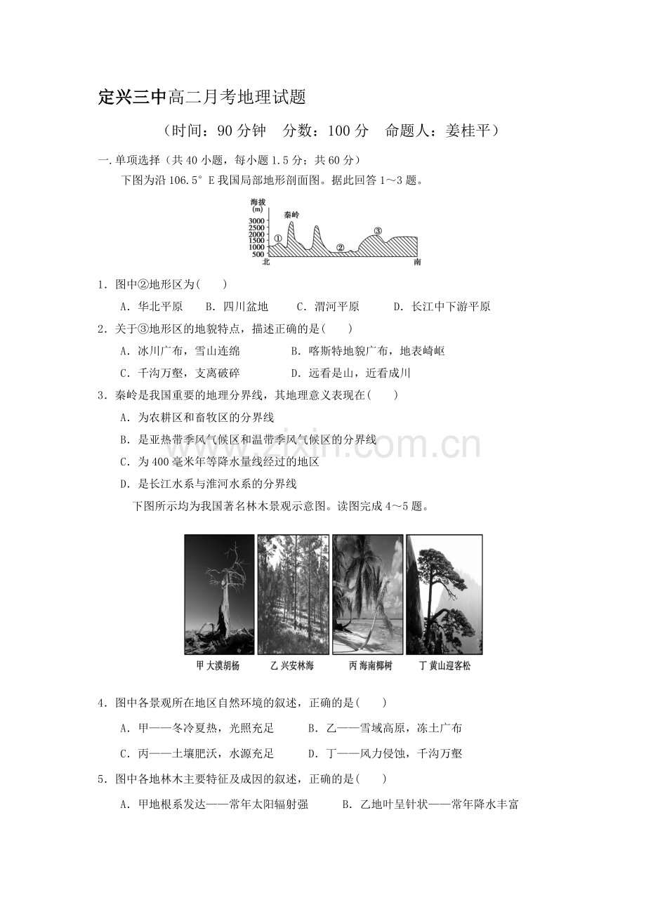 河北省定兴第三中学2015-2016学年高二地理上册第二次月考试题.doc_第1页