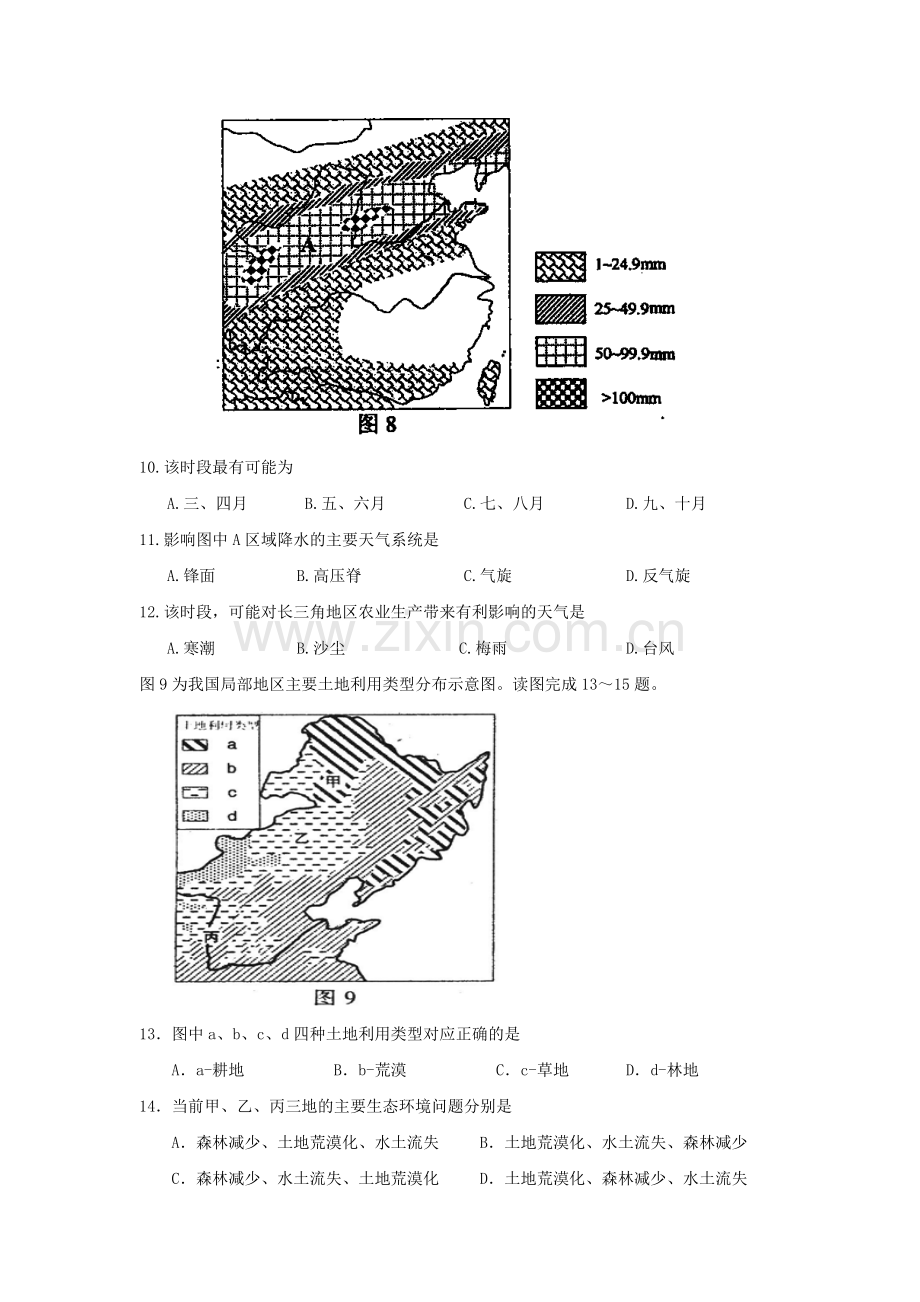 河北省定兴第三中学2015-2016学年高二地理上册第二次月考试题.doc_第3页